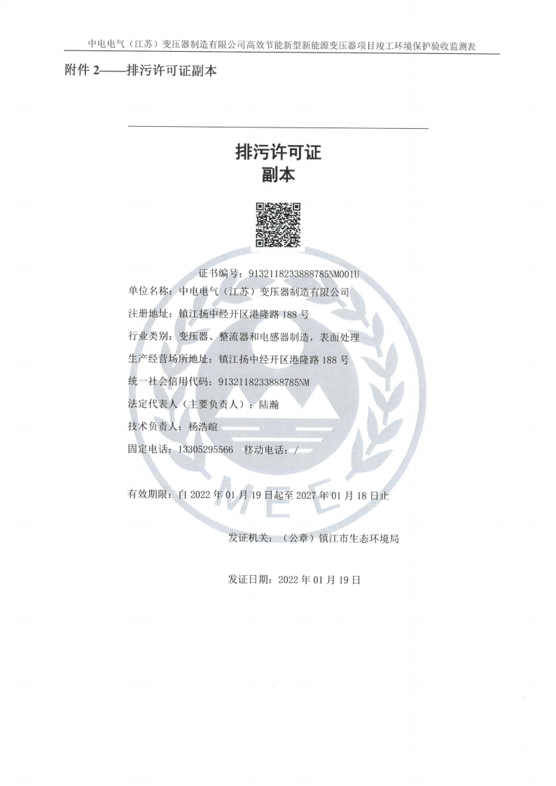 天博·(中国)官方网站（江苏）天博·(中国)官方网站制造有限公司验收监测报告表_30.png